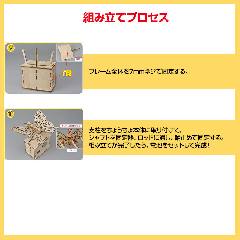 ちょうちょ 蝶 木製模型 組み立てキット 小学生 子供 おもちゃ 工作 自由研究 簡単 夏休み 冬休み 昆虫 ミニチュア かわいい 図工 プレゼント 知育玩具