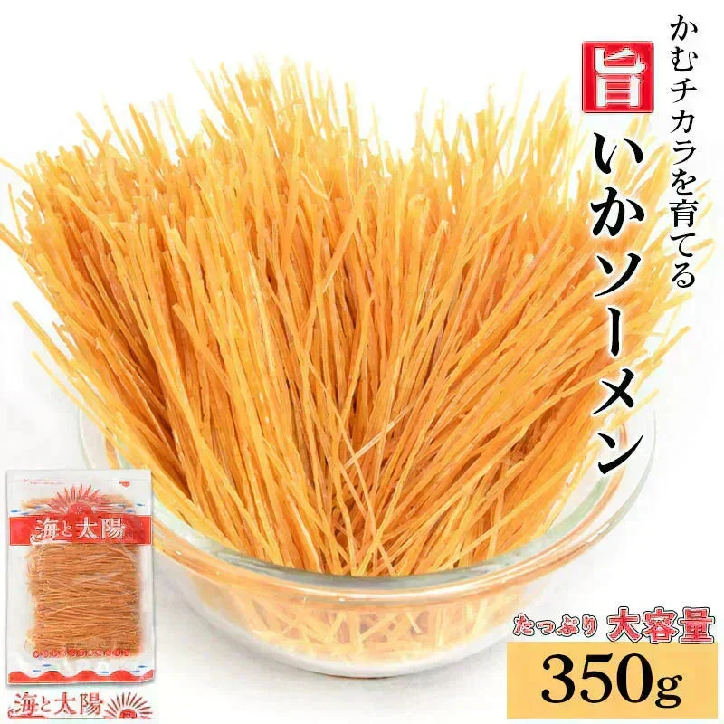 ＜旨いかソーメン350g＞ おつまみ