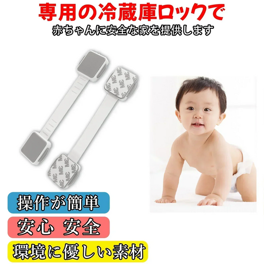 【予約商品・5月末順次出荷】【簡単取り付け！痕跡なし取り外し】＼8個セット／チャイルドロック 引き出し 冷蔵庫 ベビーガード ストッパー ドア ドアロック 赤ちゃん ドア ロック 扉 引き出し 赤ちゃん ベビー ガード 子供 安全 安心 地震対策 いたずら防止 落下防止 地震対策