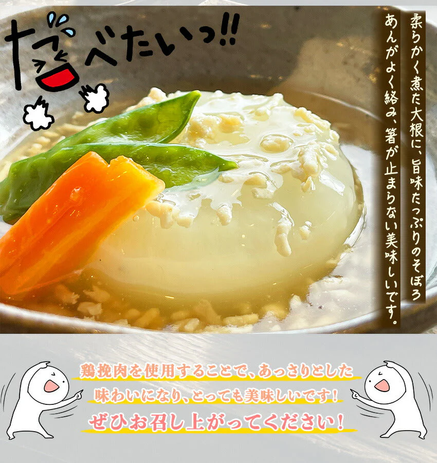 大根のそぼろ煮(10パック)