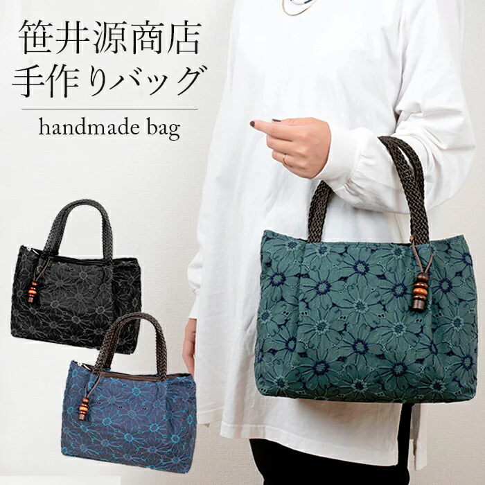 【ブラック】笹井源商店 レース花柄トートバッグ レディース 通勤 きれいめ 軽量 花柄 手作り かわいい 可愛い シンプル おしゃれ フェミニン マーガレット柄