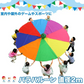 【即納】直径2m パラバルーン 運動会 お遊戯会 リトミック体操 保育園 保育士