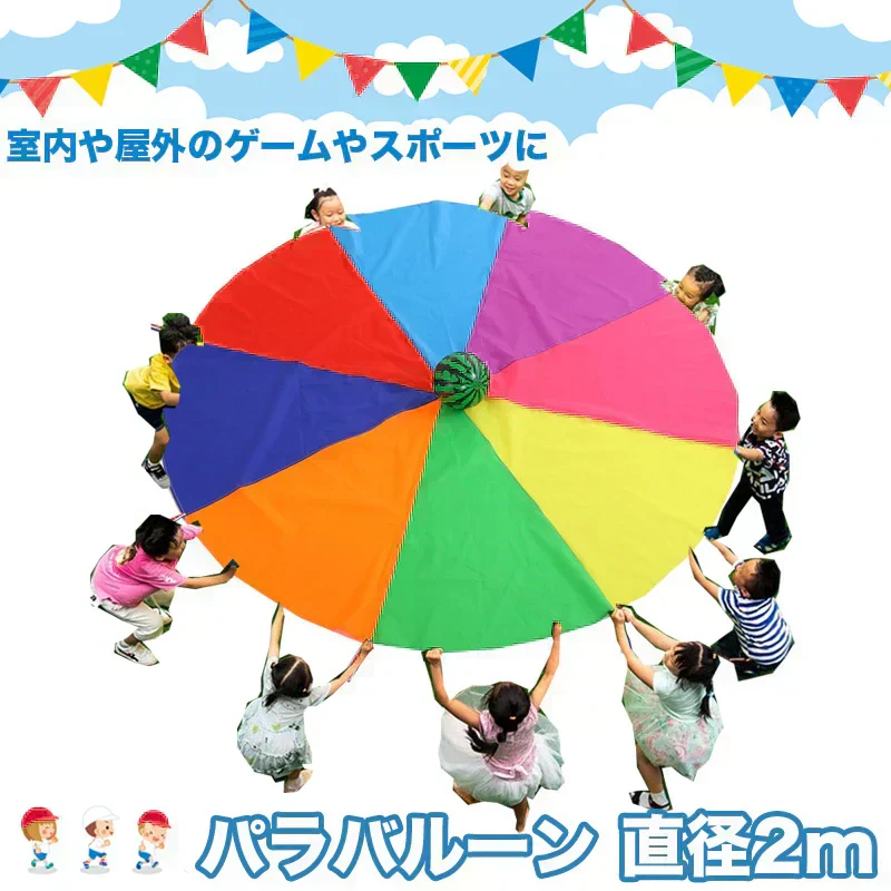 【即納】直径2m パラバルーン 運動会 お遊戯会 リトミック体操 保育園 保育士