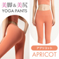 【Lサイズ:アプリコット】ヨガウェア ヨガパンツ レディース ヨガレギンス ヨガパンツ レギンス フィットネスパンツ レギンス スパッツ ヨガ スポーツウエア トレーニングパンツ トレーニングウエア 美脚 ダンス ジム 伸縮 スリム レディース 送料無料  LUSEEQ 正規品