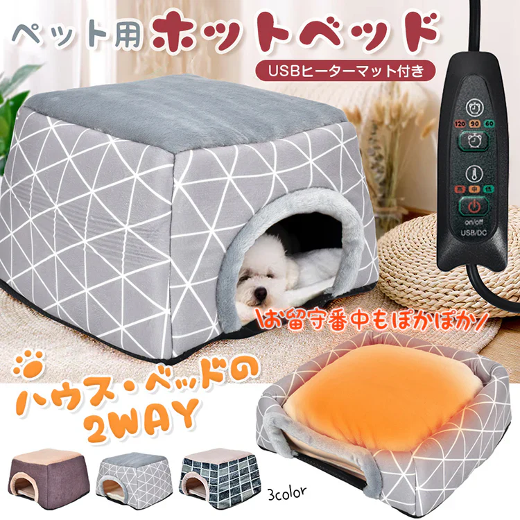 【三角格子】ホットペットベッド もこもこ ペットクッション 2WAY ホットカーペット ペットハウス ふわふわ 犬 猫 ソファ