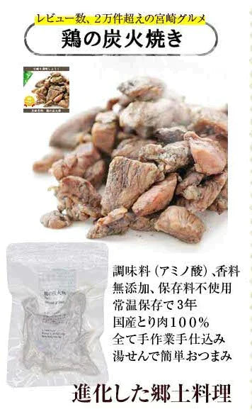 人気商品！【塩味×6パック】鶏の炭火焼き(炭火焼/鶏の炭火焼き/焼鳥/炭火焼き鳥)100g×6