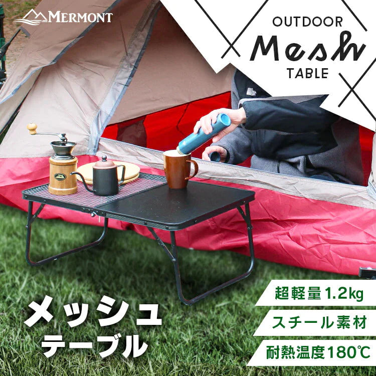 アウトドアメッシュアルミテーブル 60cm ブラック キャンプ BBQ キャンプ飯 アウトドアテーブル アウトドア メッシュテーブル レジャーテーブル 折りたたみ キャンプ バーベキュー 運動会 おしゃれ ヴィンテージ調 直置き 折畳テーブル