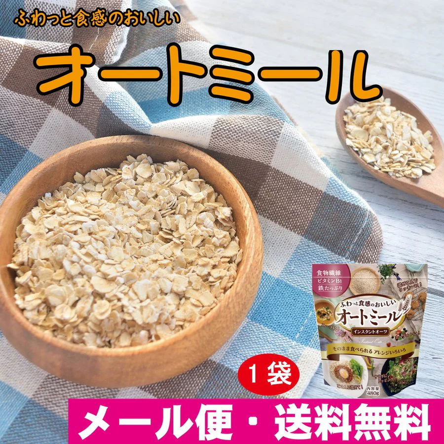 ふわっと 食感の おいしい　オートミール インスタント オーツ 480g×1袋