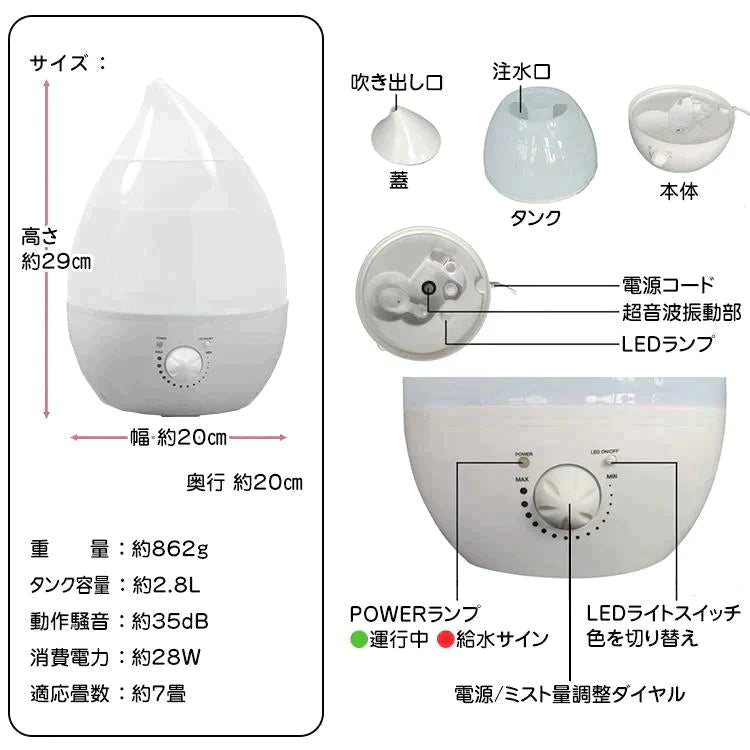 【送料無料】 しずく型 「ホワイト」 加湿器 超音波式 2.8L アロマ ライト 小型 ミスト ny185-wh