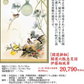 開運掛軸 【開運六瓢息災図】 伊藤翔風筆 [ 収納箱 無病息災 品質保証付き 開運掛軸 健康 長寿 10年保証 国産 国内産 受注生産 床の間 和風 掛け軸 日本製 名画 縁起物 プレゼント 画寸 送料無料 ]