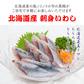 北海道産 トロ 金華 真鰯 6パック 1350g【楽天ランキング1位】超速冷凍 刺身 DHA EPA 豊富 フィーレ生食用 さしみ 海鮮丼 握り寿司 青魚 ダイエット イワシ 刺身用 いわし 寿司ネタ お寿司 売れ筋 お取り寄せ お取り寄せグルメ 海鮮丼 冷凍