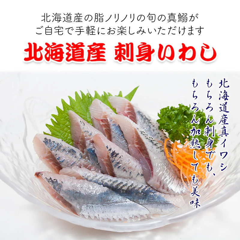 北海道産 トロ 金華 真鰯 6パック 1350g【楽天ランキング1位】超速冷凍 刺身 DHA EPA 豊富 フィーレ生食用 さしみ 海鮮丼 握り寿司 青魚 ダイエット イワシ 刺身用 いわし 寿司ネタ お寿司 売れ筋 お取り寄せ お取り寄せグルメ 海鮮丼 冷凍