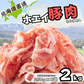 北海道産 ホエイ 豚肉 切り落とし 2kg（250g×8袋） 小分け 真空パック 北海道 直送 ホエイ豚 豚肉 大容量 焼肉 豚丼 炒め物