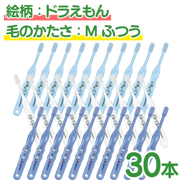 【最安値挑戦祭】歯ブラシ 子供 Ci502 ドラえもん 3色アソート Mふつう 30本入【Ciメディカル 歯ブラシ】