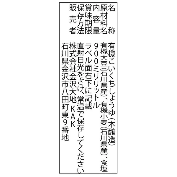 金沢大地 有機醤油 金沢大地 こいくち(900mL)