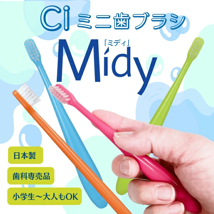 歯ブラシ まとめ買い ミニ歯ブラシ Ci ミディ Mふつう 50本入り／小さめヘッドが奥歯まで届く！短めボディが手にフィット！