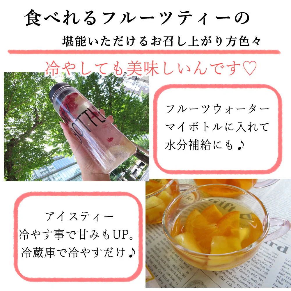 【3種類セット】 3種類の茶葉ドライフルーツティー