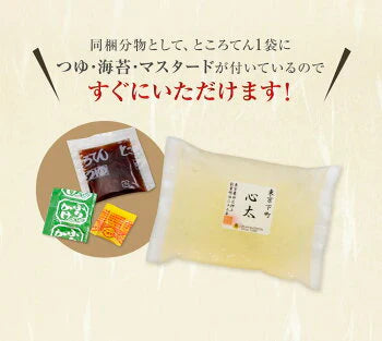 120g×3 下町ところてん