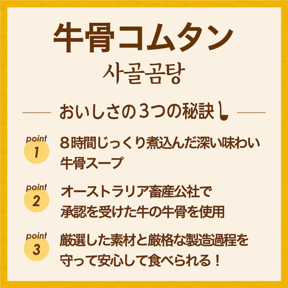 牛骨コムタン 2袋セット