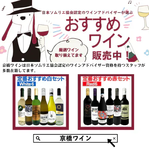 【送料無料】ワインアドバイザーが選ぶ！厳選ワイン8本セット