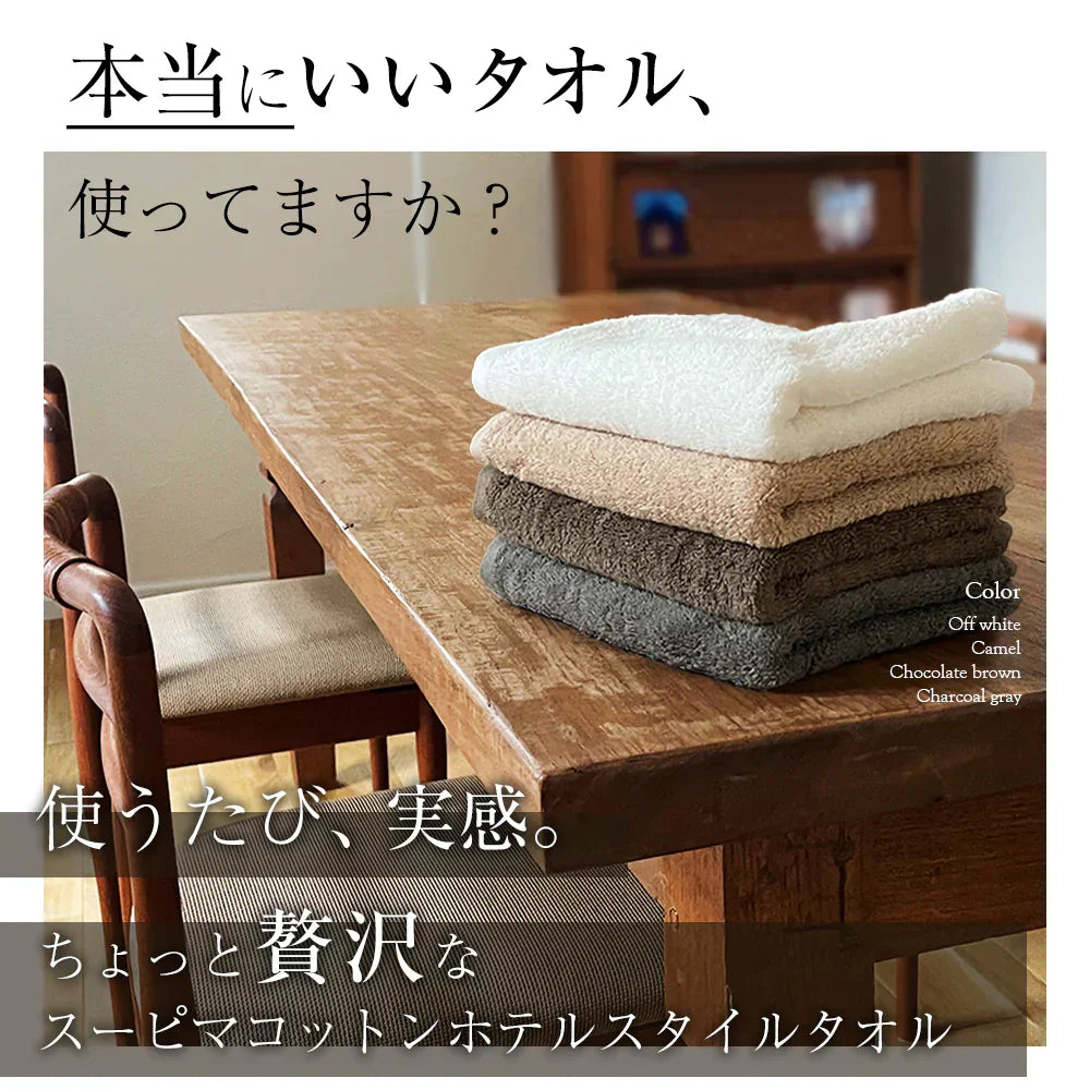 チャコールグレー　フェイスタオル スーピマコットン ホテルタイプタオル 同色3枚セット 【メール便送料無料】