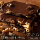 【割れチョコ2個セット】◇割れチョコミルク ごろごろクルミ 200g×2※配送時期：10月20日（火）以降、順次発送開始予定