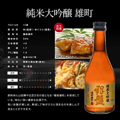 ギフト 純米大吟醸 300ml×5本