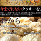 【2026/7/9以降順次発送となります】豆乳おからクッキー 200g お試し 砂糖・卵・小麦粉・乳不使用 訳あり
