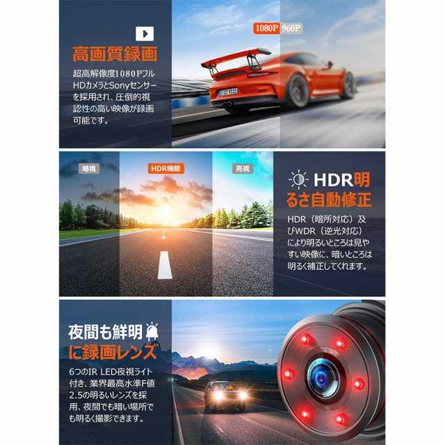 ドライブレコーダー ドラレコ 車載カメラ 前後カメラ 1080PフルHD高画質 HDR画像補正技術 赤外線暗視ライト 夜間撮影 170度超広角レンズ ワンプッシュ記録