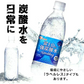 【カートアップNG】富士山の強炭酸水500ml×48本 ラベルレス