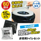 お手軽非常用トイレ60回分 1組 簡易トイレ 防災グッズ 防災セット 汚物袋 凝固剤 アウトドア 介護用トイレ 携帯トイレ 災害 断水 コンパクト 長期保存 国華園