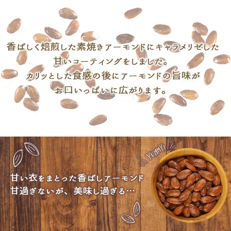 ＜キャンディーコートあーもんど240g＞ アーモンド 素焼き