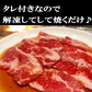 訳あり特価1kg★牛カルビ焼肉用【4ミリカットタレ漬け】豪州産