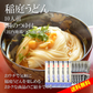 稲庭うどん 自宅用(10人前) 2種のつゆ付き