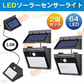 LEDソーラーライト センサーライト 64LED パネル分離可能 ケーブル付（2個セット）w005
