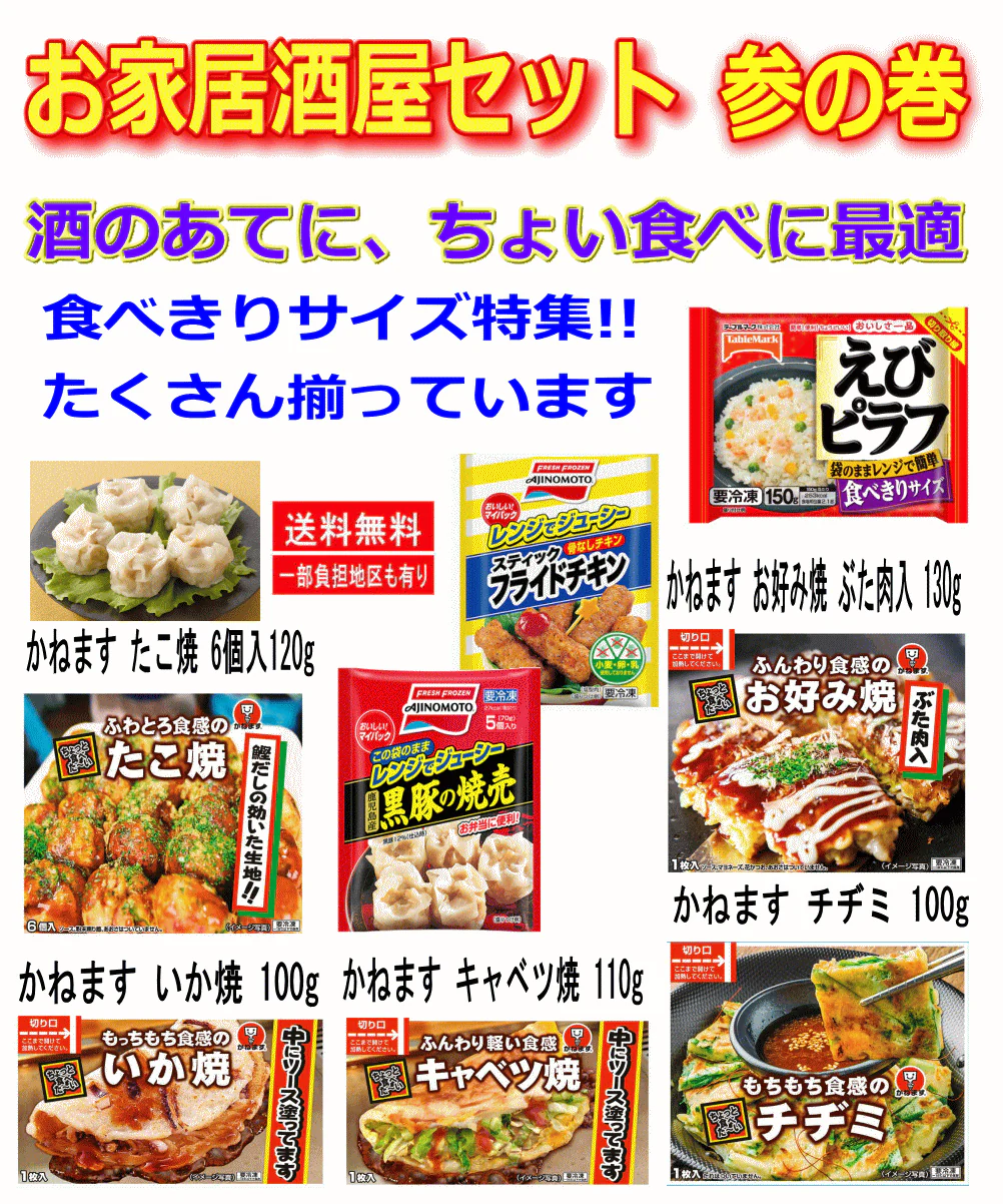 【冷凍食品 弁当のおかず】 オールインワン 30種セット 家飲み おうちパーティー 食卓の一品に お弁当惣菜ビッグメーカーの人気商品大集合 関東圏送料無料