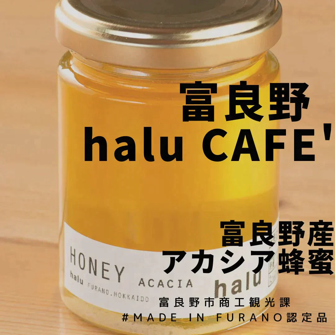 【富良野直送！】-アカシア蜂蜜6本SET-（840g）　プレゼント / 果物 / 野菜 / お菓子 / はちみつ / ハチミツ / ジャム / 健康 / 栄養 / 紅茶 / コーヒー / ダイエット / お茶 / 日用消耗品 / 一部 / 送料無料　【特産品・ご当地特集】
