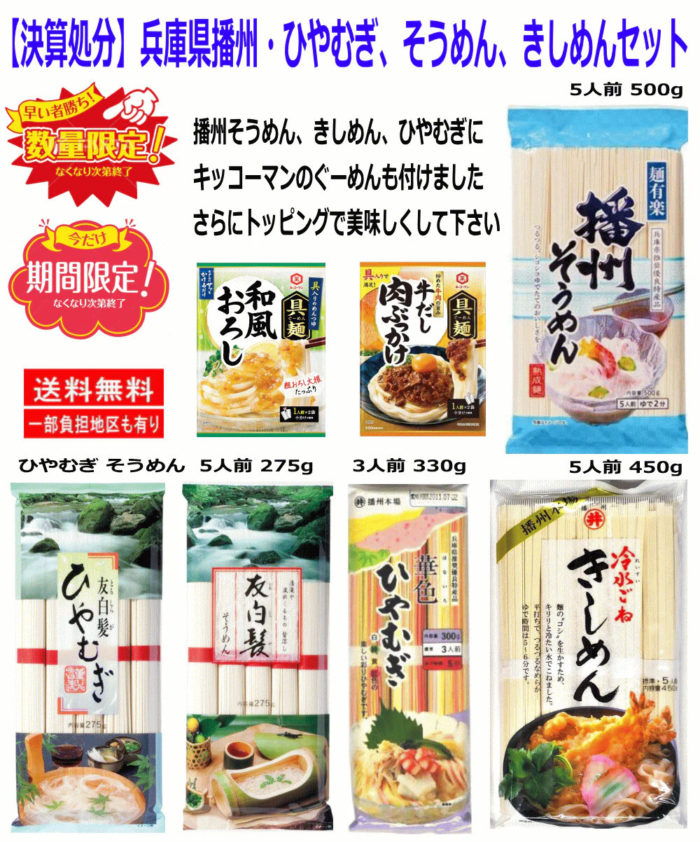 【50周年決算特価】【具麺付き】友白髪 ひやむぎ そうめん 東亜食品 本場播州 きしめん 華色 ひやむぎ 麺有楽 播州そうめん 冷水ごねきしめん 5種にぐーめん 2袋セット 関東圏送料無料