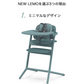 Cybex サイベックス レモチェア 3in1 ベビーチェア LEMO CHAIR おしゃれ 北欧 赤ちゃん ベビーセット 【正規品 本体 2年保証】