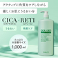 【2個セット】シカレチ CICA RETI ディープモイスト スキン ローション 1000mL×2 保湿 化粧水 美容液 DEEP MOIST SKIN LOTION シカ レチノール Make.iN 日本製 スキンケア  PB  ☆