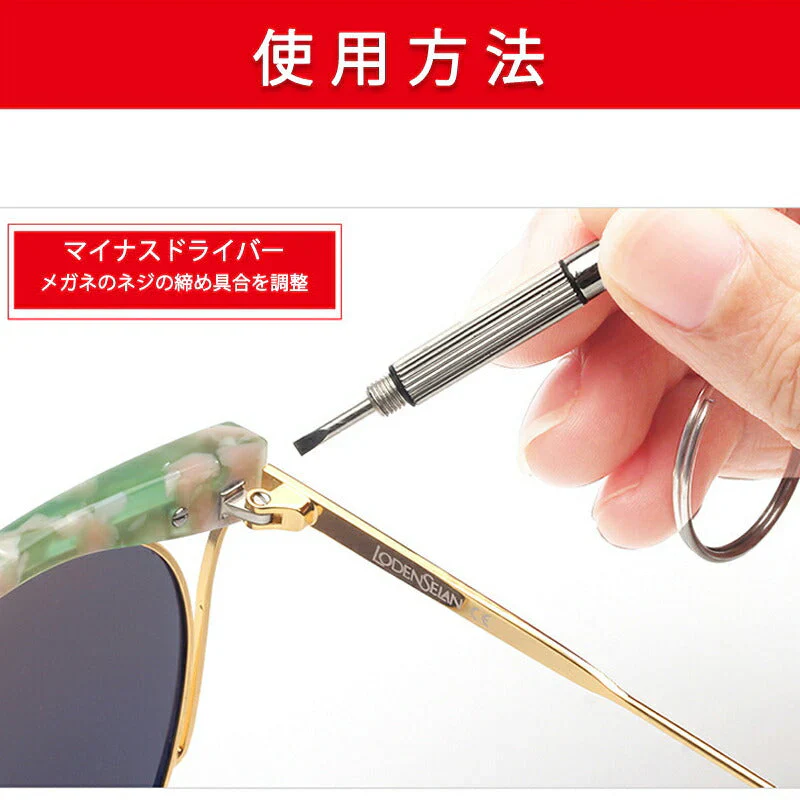 メガネ 眼鏡修理用ドライバー 精密ドライバー ドローンネジ ドライバー ラジコン 時計 おもちゃ ネジ締め用 組み立て メンテナンス部品 ポイント消耗