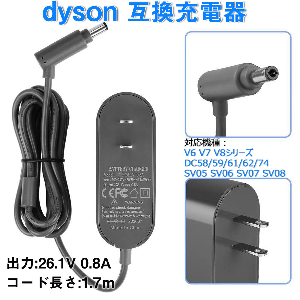 V6 V7 V8 互換 充電器 ダイソン dyson V6 V7 V8 DC58/59/61/62/74 SV05/06/07/08 AC充電アダプター 出力26.1V 0.8A コード 壁掛けブラケット対応 バッテリー充電