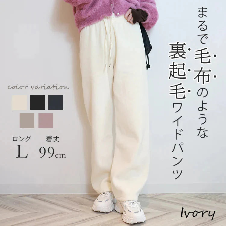 【Lサイズ/ロング】【アイボリー】 2024AW 裏起毛 パンツ レディース 秋 冬 ワイドパンツ ロング丈 あったか 暖かい 裏起毛パンツ シンプル カジュアル 可愛い 無地 楽ちん 体型カバー ズボン ゆったり リブ ワイド パンツ ルームウェア ウエストゴム M L LL