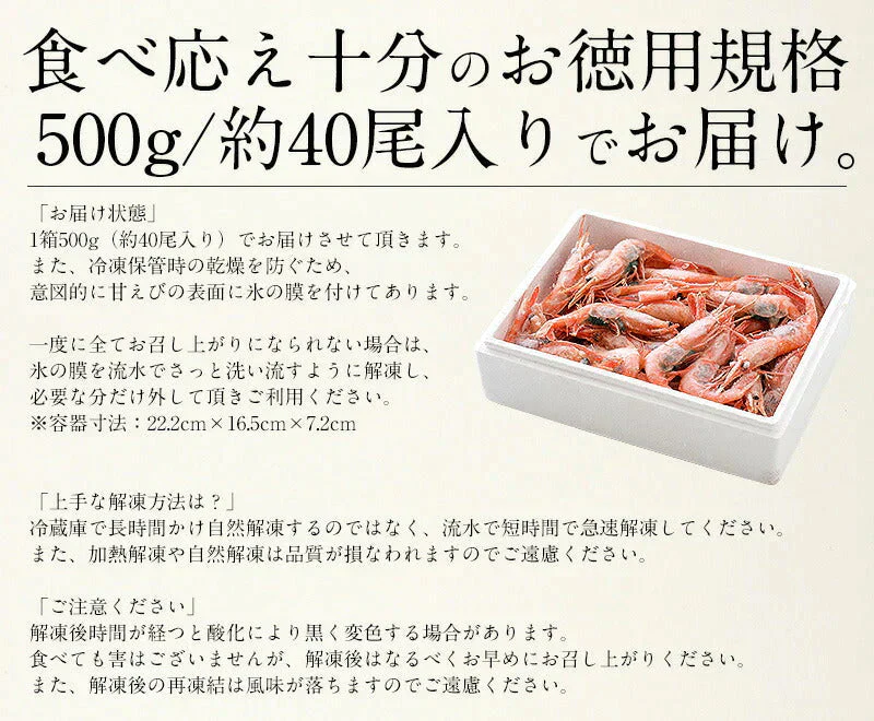 越前産 甘えび 甘エビ 子持ち 500g（約40尾入り） 冷凍エビ 冷凍えび 冷凍海老 刺身用 天然 食べ物 海鮮 魚介 水産 冷凍 祝い お徳用 国内 魚介類 美味しいお取り寄せ グルメ 贈り物 母の日 プレゼント ギフト  母の日思いの 実用的