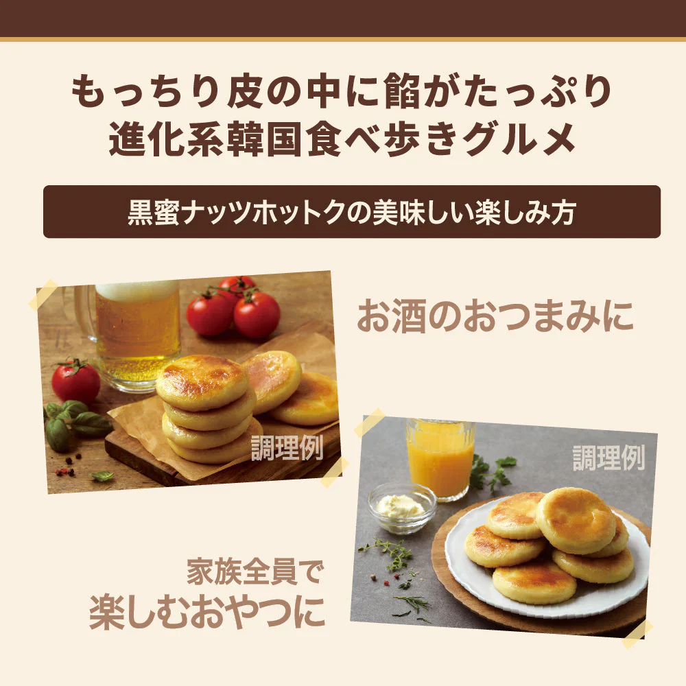 bibigo 韓国屋台おやつ ホットック食べ比べセット(クリームチーズ400g・黒蜜ナッツ400g)送料込み