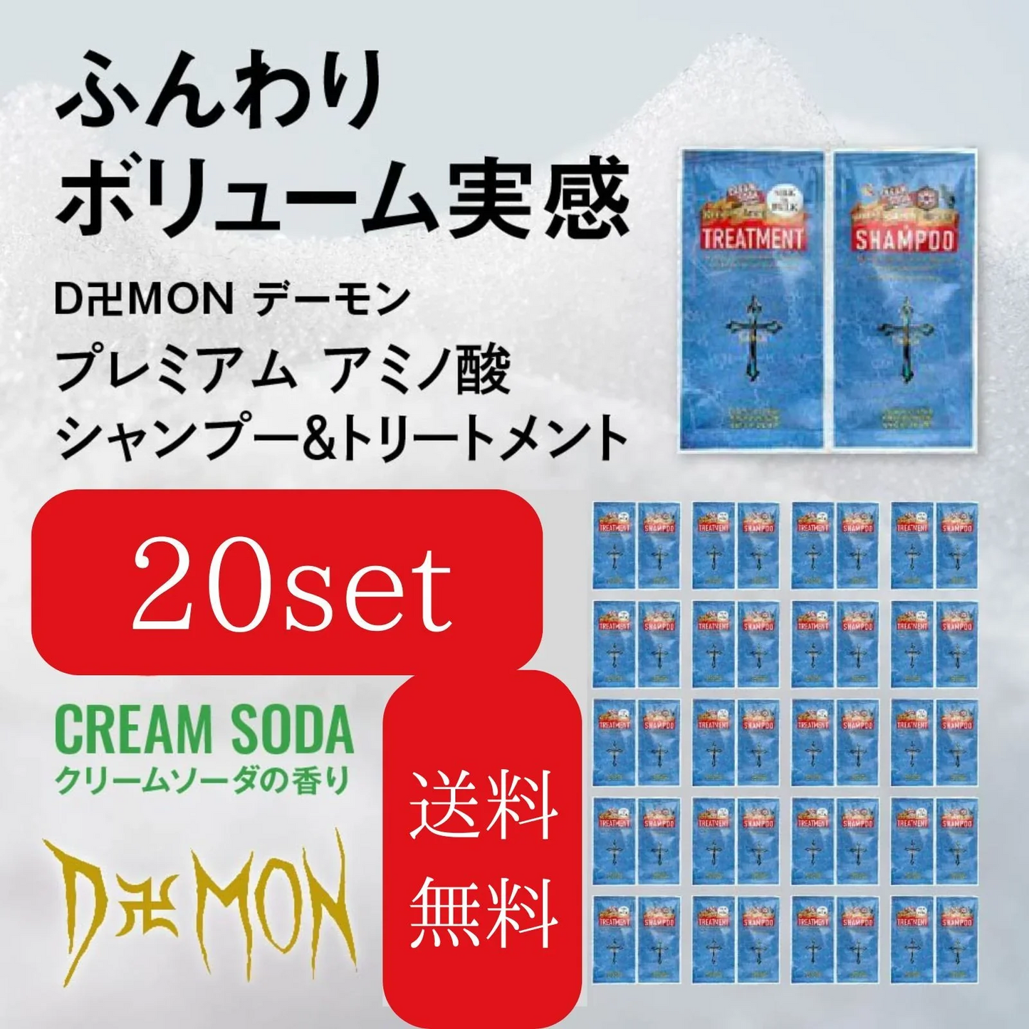 美容室専売 Daemon アミノスカルプシャンプー＆リペアトリートメント お試し20回分