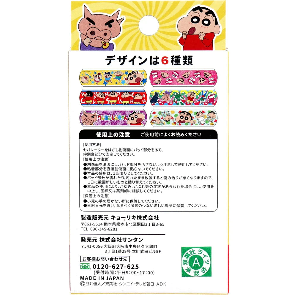 サンタン CUTEAID キャラクター救急絆創膏 クレヨンしんちゃん しんのすけ 6柄X3シート 18枚入り X8箱