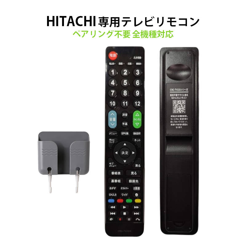 日立 Wooo テレビ 互換 リモコン 設定不要 日立製作所 HITACHI リモコンスタンド付属 専用 地デジ BS CS デジタル 地上波 液晶テレビ Woooリンク 日本語説明書付