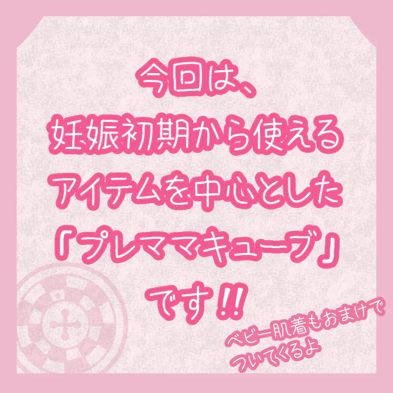 【L〜LL】15点入り！妊娠初期から使える！福箱のミニサイズ版 「 シン・ママキューブ 」マタニティ 福袋 肌着 下着 ショーツ ブラ インナー 妊婦 妊娠初期 プレママ