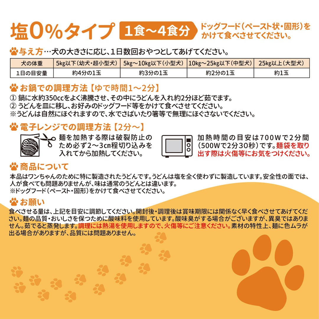 犬用うどん 全国一律送料無料 【3袋(1袋× 1～4食)】塩分0% 国産小麦使用 ワンちゃんのうどん